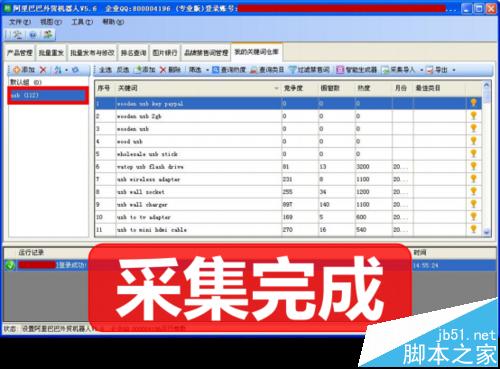 阿里巴巴国际站关键词一键采集分析详解