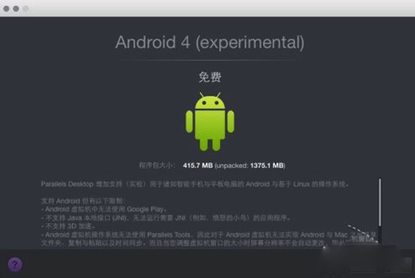 Mac怎么安装Andriod模拟器 Mac上用ParallelsDesktop虚拟机来安装安卓系统图文步骤