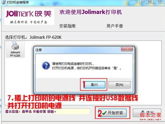 win7系统安装打印机(光盘安装/网络下载)两种方式图文教程