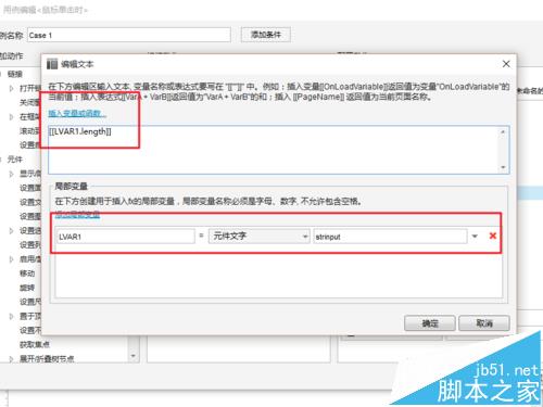 axure中怎么使用字符串函数?