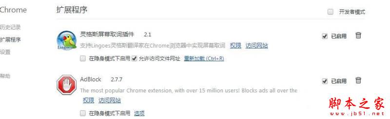 Chrome谷歌浏览器第三方扩展程序已停用怎么办？