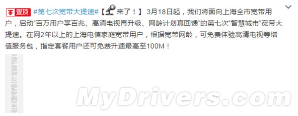 上海启动宽带大提速：电信免费体验最高升级100Mbps