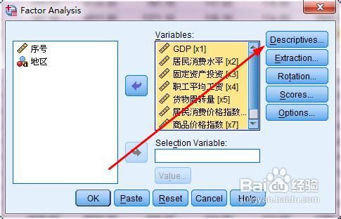 spss如何分析?spss做主成分分析介绍