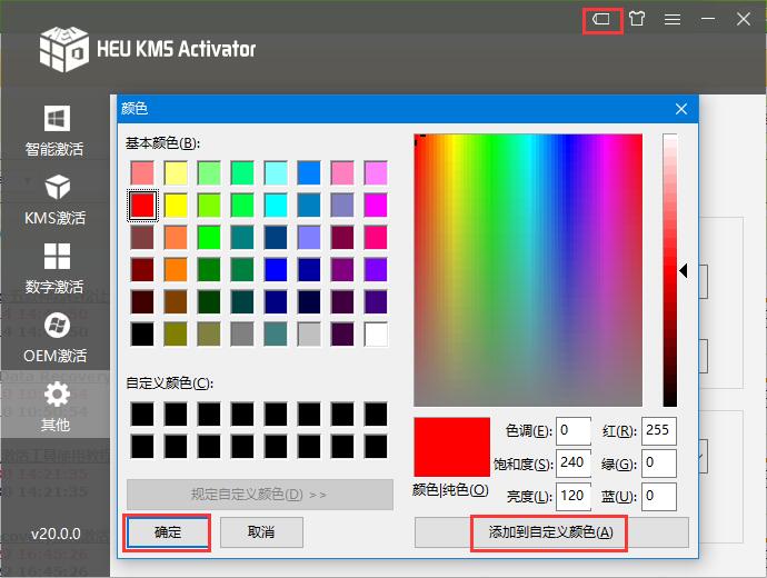 最新HEU KMS Activatorv win10永久数字激活工具使用方法详解