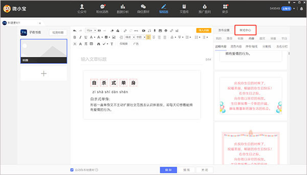 微小宝是做什么用的？微小宝使用图文教程