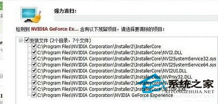 Win7如何彻底卸载NVIDIA显卡驱动程序有哪些方法