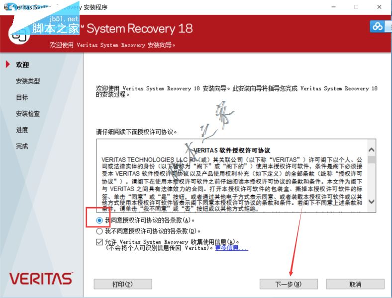 Veritas System Recovery怎么破解？Veritas System Recovery安装破解详细教程