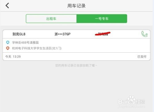 一号专车代金券怎么使用？快的打车专车代金券的使用方法