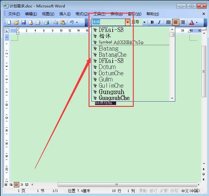 word如何修改字体的大小颜色?