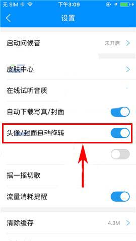 酷狗音乐app怎么开启封面自动旋转?