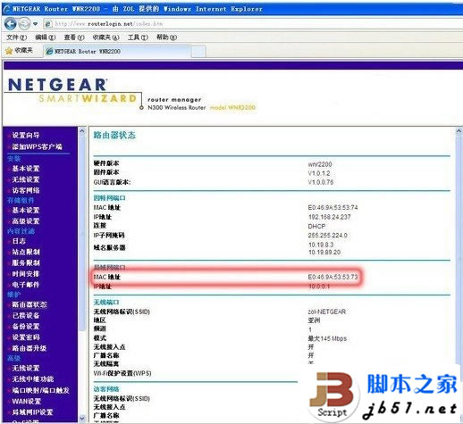 开启无线路由器WDS 实现无线路由器信号增强的详细方法介绍