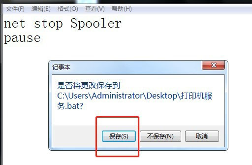 win7桌面怎么添加停止打印机服务快捷键?