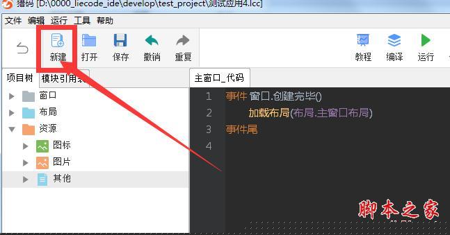 如何使用猎码安卓开发工具？使用猎码安卓开发工具编译猎码程序教程