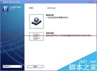 爱普生L360打印机怎么安装使用？
