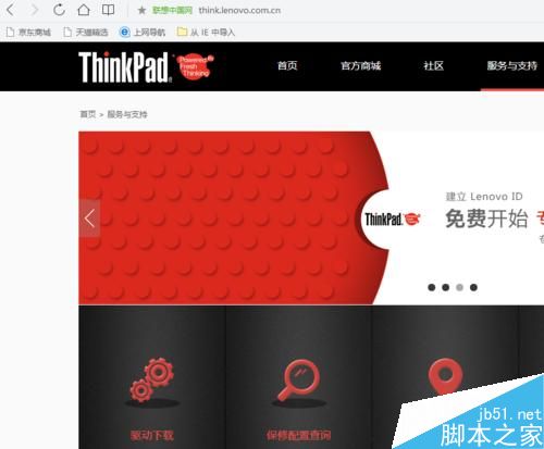 thinkpad笔记本升级bios图文教程