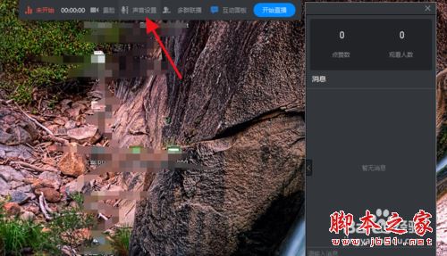钉钉直播没声音怎么办？钉钉直播没声音的解决方法
