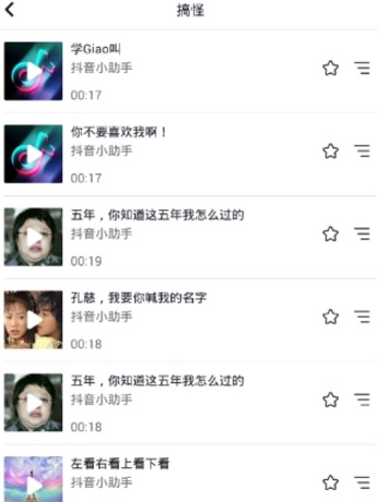 抖音比较火的搞笑配音在哪找 抖音找搞怪配音方法