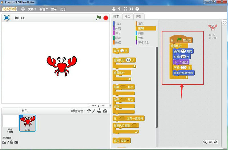 scratch怎么制作一只螃蟹爬行的动画?