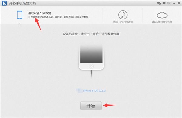 开心手机恢复大师可以恢复qq聊天记录吗