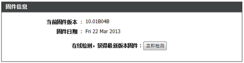 D-Link 615无线路由器怎么给固件升级？
