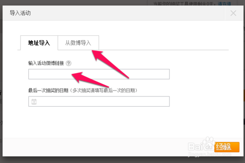 新浪微博抽奖平台怎么用？新浪微博转发抽奖平台使用图文教程