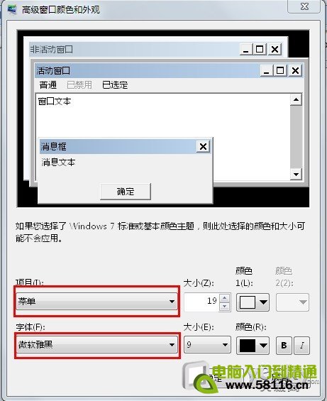 更改Win7默认字体打造个性化Win7系统字体