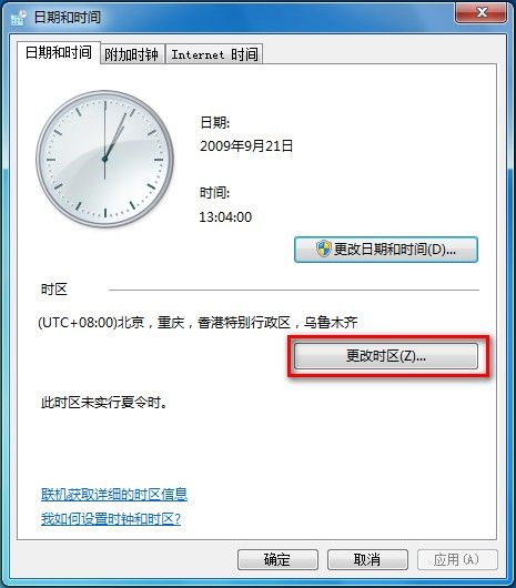 Windows7系统更改时区的方法图文教程