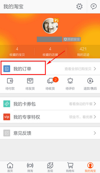 手机淘宝怎么删除订单信息？手机淘宝删除订单记录方法图解