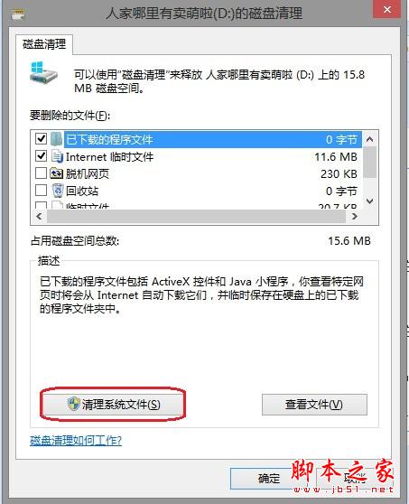 3个Windows 8系统维护的小技巧(图文)