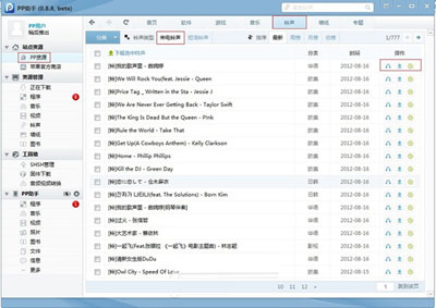 pp助手设置铃声教程(苹果iPhone系列)