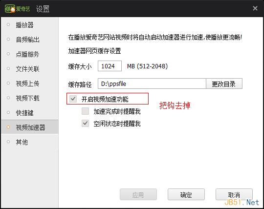 看网页视频PSS自动启动问题解决办法 PSS后台进程关不掉解决办法