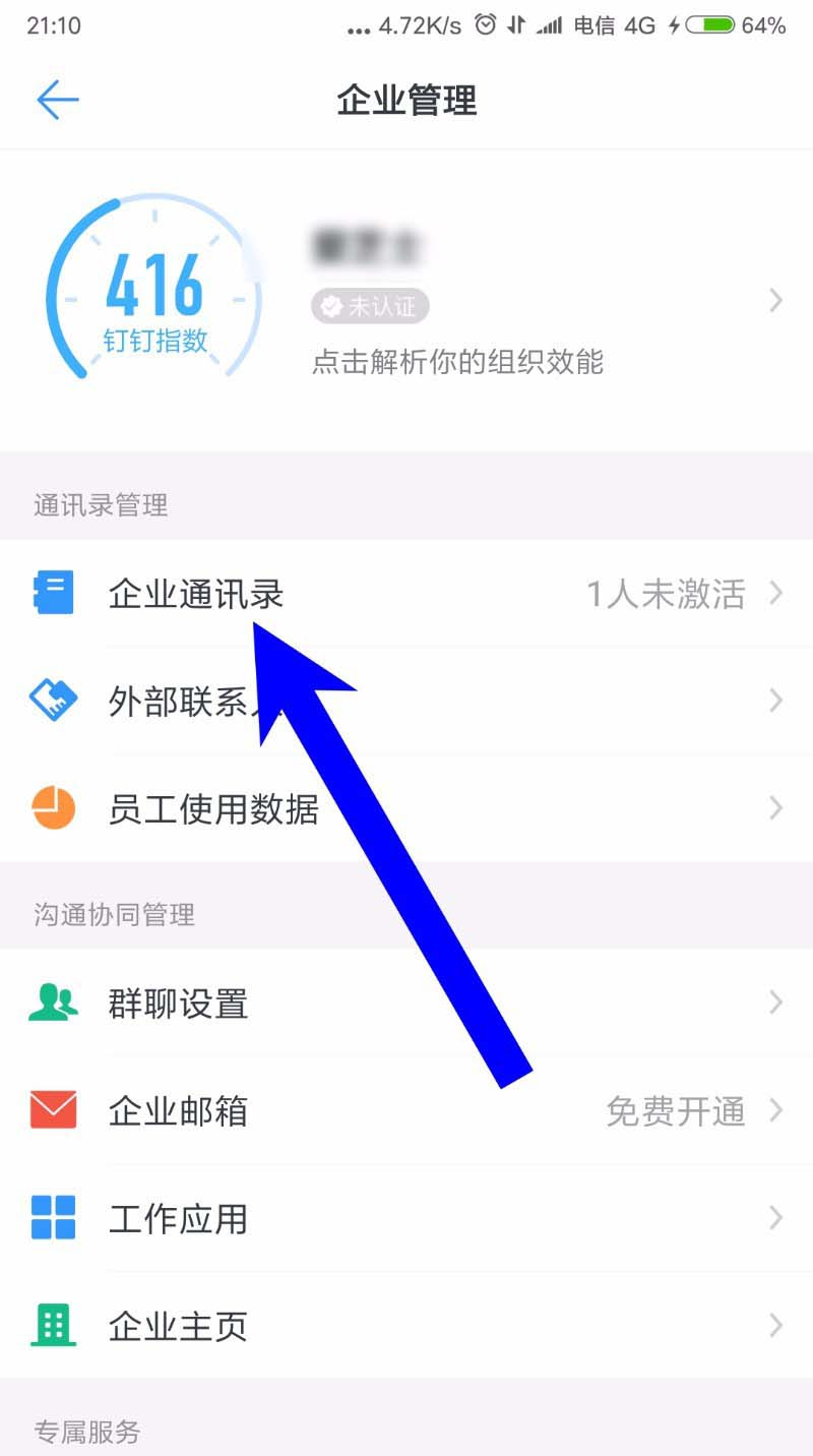 钉钉怎么激活员工?钉钉邀请开通账户的教程