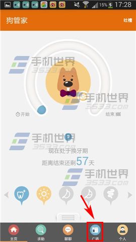 狗管家怎么发布日志?
