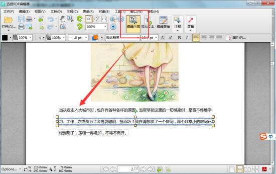 如何编辑pdf文件