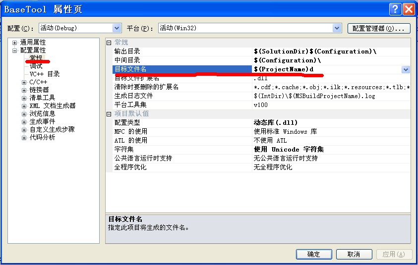 VS2010 C++环境下DLL和LIB文件目录及名称修改