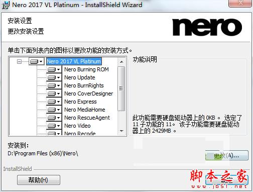 Nero 2017 Platinum suite详细图文安装破解教程(附序列号)