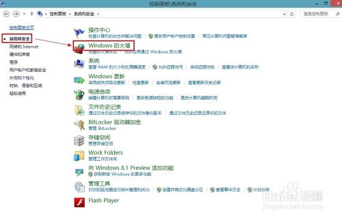 如何设置网络防火墙?xp/win7/win8防火墙设置方法
