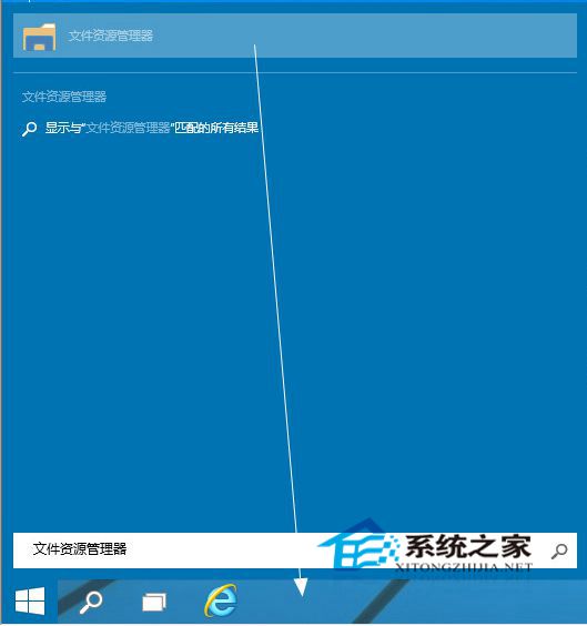 Win10任务栏上的文件资源管理器不见了如何找回
