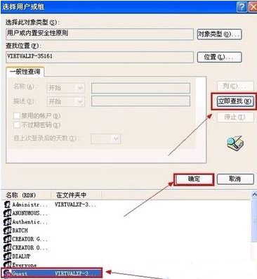 xp系统中guest远程关机的权限开放步骤及设置