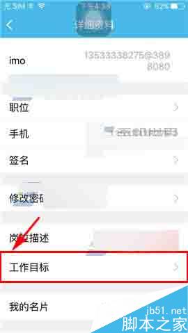 imo班聊app怎么添加工作目标?