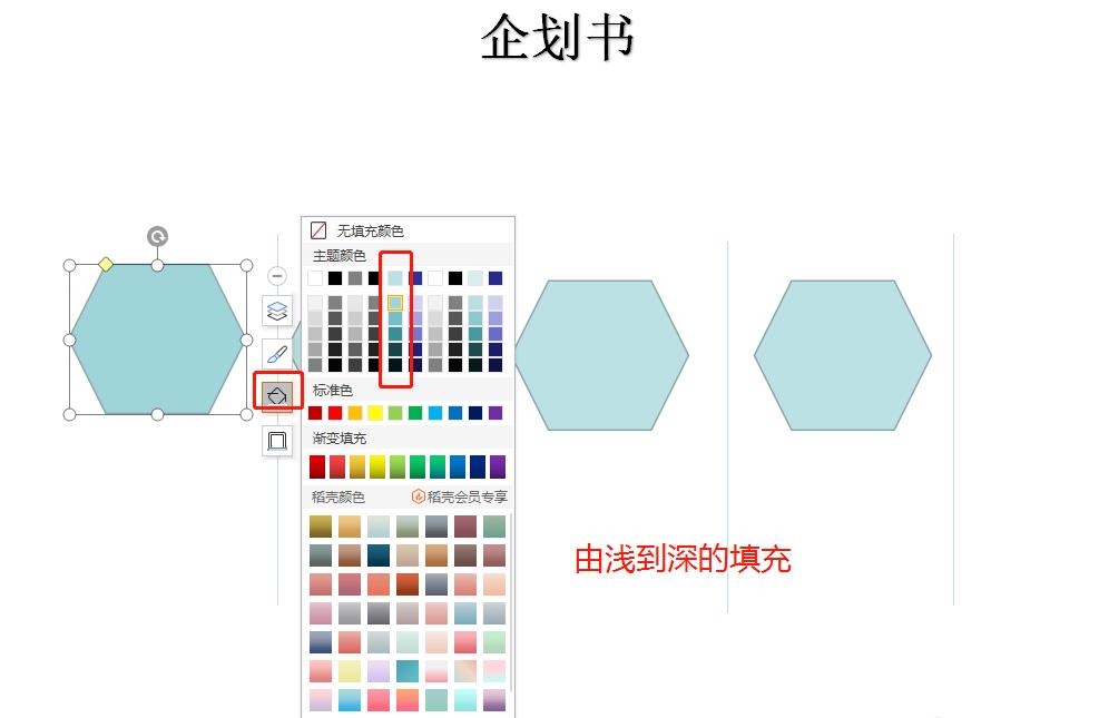 PPT怎么设计精美的企划书图示? PPT计划书的制作方法