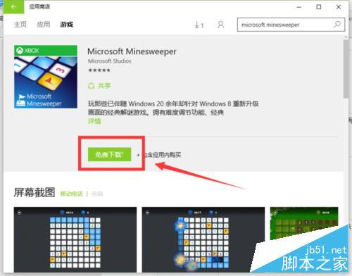 win10的扫雷小游戏在那里？win10打开扫雷游戏的详细方法