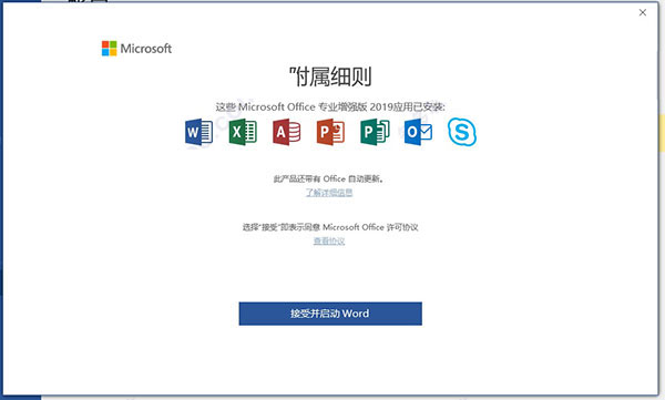最新2020.12office2019激活秘钥/序列号分享 附激活工具+kms教程
