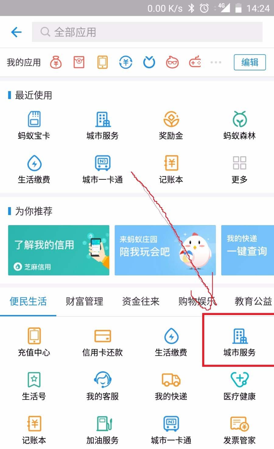 支付宝app怎么办理身份证? 支付宝申请办理身份证的教程