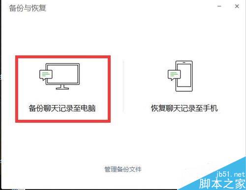 微信电脑版怎么恢复聊天记录？微信电脑版备份恢复聊天教程