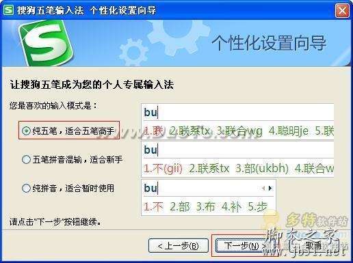 搜狗五笔输入法基础使用教程