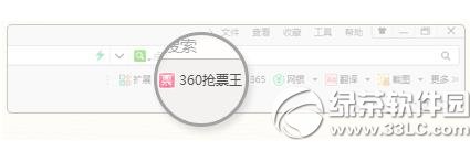 360抢票三代怎么用？360抢票王三代使用教程