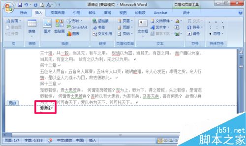 在word文档中如何添加页脚?