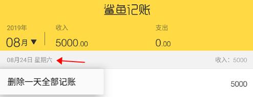 鲨鱼记账数据怎么清空 鲨鱼记账数据清除方法分享