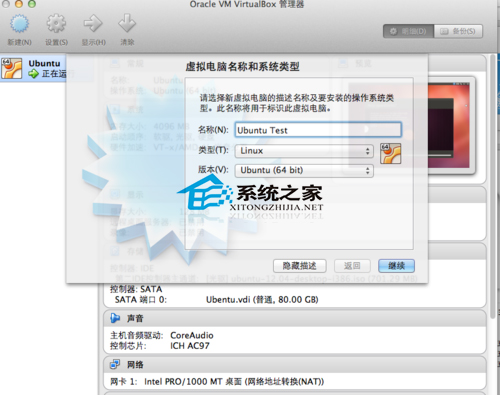 MAC通过VirtualBox虚拟机安装Ubuntu方法